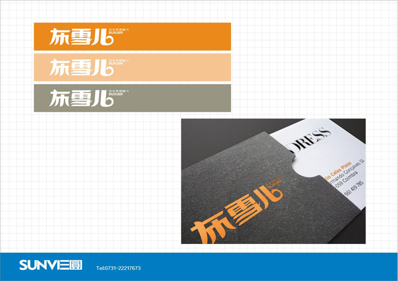 布雪兒品牌標(biāo)志視覺(jué)應(yīng)用